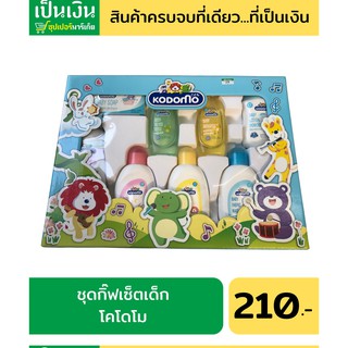 giftset ของฝากโคโดโมะ เซ็ทใหญ่ คุ้มม