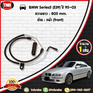 สายเซนเซอร์เตือนเบรคหมด brake pad wear sensor BMW Series 5 (E39) ปี 95-03