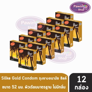 Lifestyles Silke Gold ถุงยางอนามัย ไลฟ์สไตล์ ซิลค์ โกลด์ ขนาด 52 มม. (บรรจุ 3ชิ้น/กล่อง) [12 กล่อง]