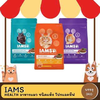 IAMS health อาหารแมว ชนิดแห้ง โปรแอคทีฟ 3KG