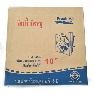 พัดลมระบายอากาศ ติดปูน ติดไม้ LUCKY MISU LM 456