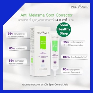 Provamed Anti Melasma Spot Corrector(เซรั่มแก้ฝ้า) 25g.