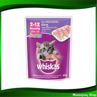 เพาช์ สูตรลูกแมว รสปลาทู 85 กรัม (12ซอง) วิสกัส Whiskas Cat Food Pouch Kitten Mix Variety Mackerel อาหารแมว อาหาร