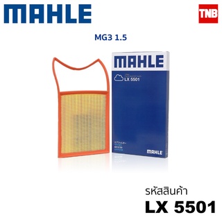 Mahle กรองอากาศ MG3 1.5, MG5 1.5, MG ZS 1.5, MG6 1.8, MG GS 1.5/2.0T