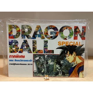 📚หนังสือการ์ตูน Dragonball “ดรากอนบอล ภาคพิเศษ ตอน : ศึกบนวิหารเทพเจ้า “ เล่มเดียวจบ (มือ1) By 🦊 Read Read Read 🦊