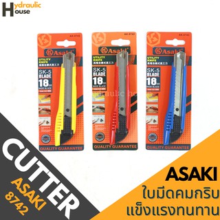 คัตเตอร์ รุ่น 8742 มีทั้งหมด 3 สีให้เลือก ASAKI