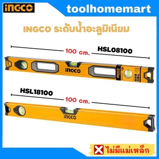 ระดับน้ำอะลูมิเนียม ระดับน้ำ INGCO รุ่น HSL18100 100 cm. / HSL08100 100 cm. (ไม่มีแม่เหล็ก)