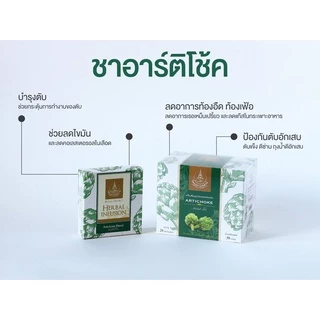 โครงการหลวง เครื่องดื่มสมุนไพรผสมชนิดแห้ง สูตรอาร์ติโช้ค กล่อง 20 ซอง * 1.5 กรัม