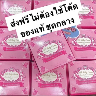 BB BABY CREAM บีบีเบบี้ครีม (ชุดกลาง 5กรัม)