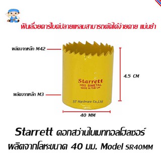 ST Hardware ดอกสว่านไบเมททอลโฮลซอร์ โฮลซอว์ โฮลซอ ผลิตจากโลหะ ขนาด 40 มิลลิเมตร  Model SR40MM