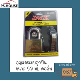 กุญแจ แม่กุญแจ กุญแจล็อค ทองเหลือง ยี่ห้อ แจ๊ค JACK คอสั้น ขนาด 50 มิลลิเมตร