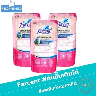 [Pack 3 คุ้มเว่อร์] รีฟิลสารดูดชื้น D-601 660ml.