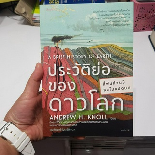 หนังสือ ประวัติย่อของดาวโลก