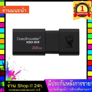 Kingston Data Traveler DT100 G3 FlashDrive 32GB Black ของแท้ 100% พร้อมส่ง 24 ชั่วโมง