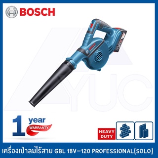 BOSCH เครื่องเป่าลมไร้สาย เครื่องเป่าลม BLOWER รุ่น GBL 18V-120 Professional (SOLO*ตัวเปล่า)