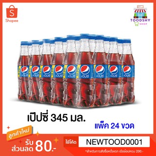 เป๊ปซี่ เครื่องดื่มน้ำอัดลม 345 มล. x 24 ขวด