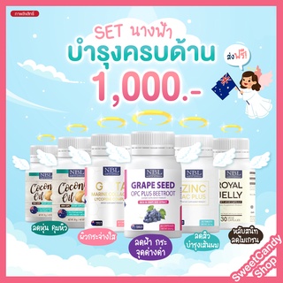 [ชุดโปรโมชั่น 5] NBL Gluta Marine Collagen / Zinc AC Plus / BRC+ / Grape Seed + น้ำมันมะพร้าว 1 แถม 1 ส่งฟรี