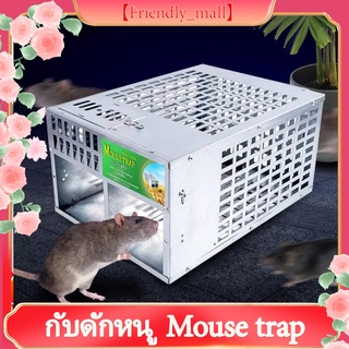 【Friendly_mall】กับดักหนู Mouse trap กับดักหนู ที่ดักหนู ยาว30ซม.xกว้าง22ซม.xสูง15ซม.รุ่น: 2ประตู สำหรับโรงาน-บ้านที่มีหน