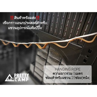 เชือกสำหรับแขวนอุปกรณ์แค้มป์ปิ้ง hanging rope เดินป่า ราวตากผ้า ทำมาจากหนัง ยาว 5 เมตร ปรับระดับความยาวสายได้