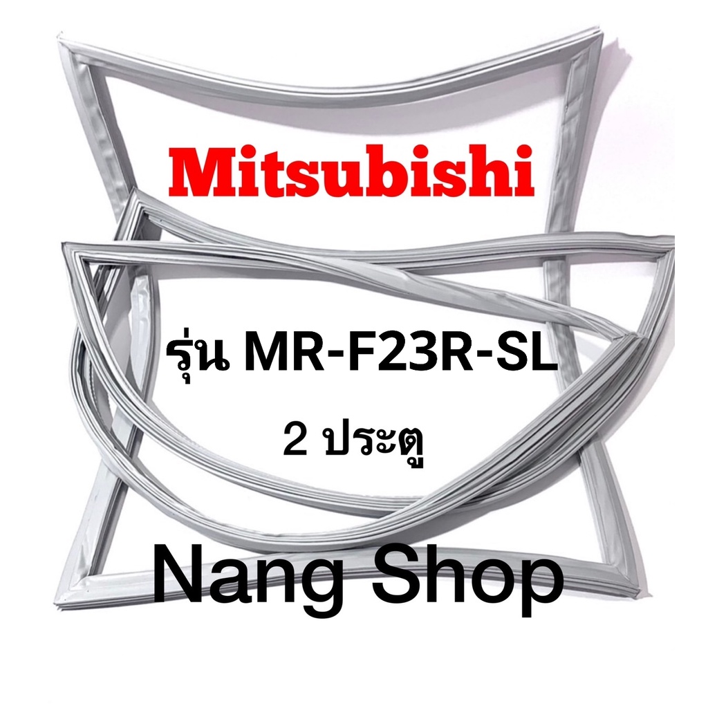 ขอบยางตู้เย็น Mitsubishi รุ่น MR-F23R-SL (2 ประตู)
