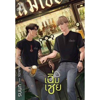 หนังสือนิยายวาย เฉิ่มเชย : นทกร :  Deep