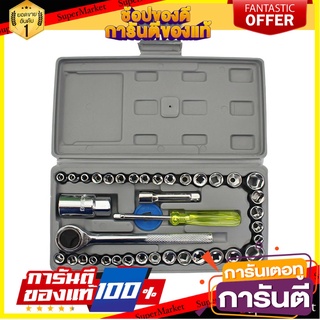 ชุดบ็อกซ์ YOKOMO 40 ชิ้น/ชุด ไขควงบล็อก SOCKET WRENCH SET YOKONO 40PCS