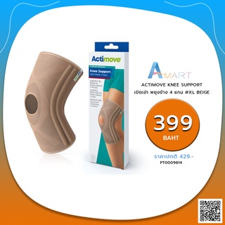 ACTIMOVE KNEE SUPPORT เปิดเข่า พยุงข้าง 4 แกน  BEIGE