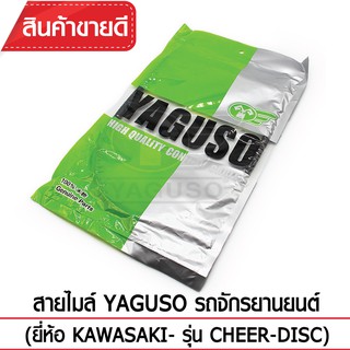 สายไมล์ YAGUSO รถจักรยานยนต์ (ยี่ห้อ KAWASAKI– รุ่น CHEER-DISC)