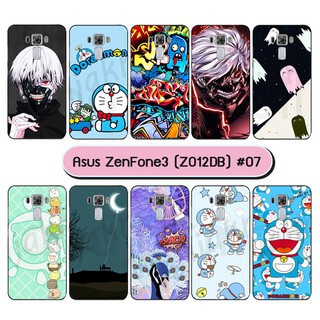 เคสพิมพ์ลาย asus zenfone3 z012db มีเก็บปลายทาง กรอบเอซุสเซ็นโฟน3 ze552kl ลายการ์ตูน S07 พร้อมส่งในไทย