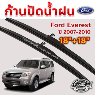 ใบปัดน้ำฝน ก้านปัดน้ำฝน Ford Everest ปี 2007-2010 ขนาด 18นิ้ว 18 นิ้ว 1 คู่