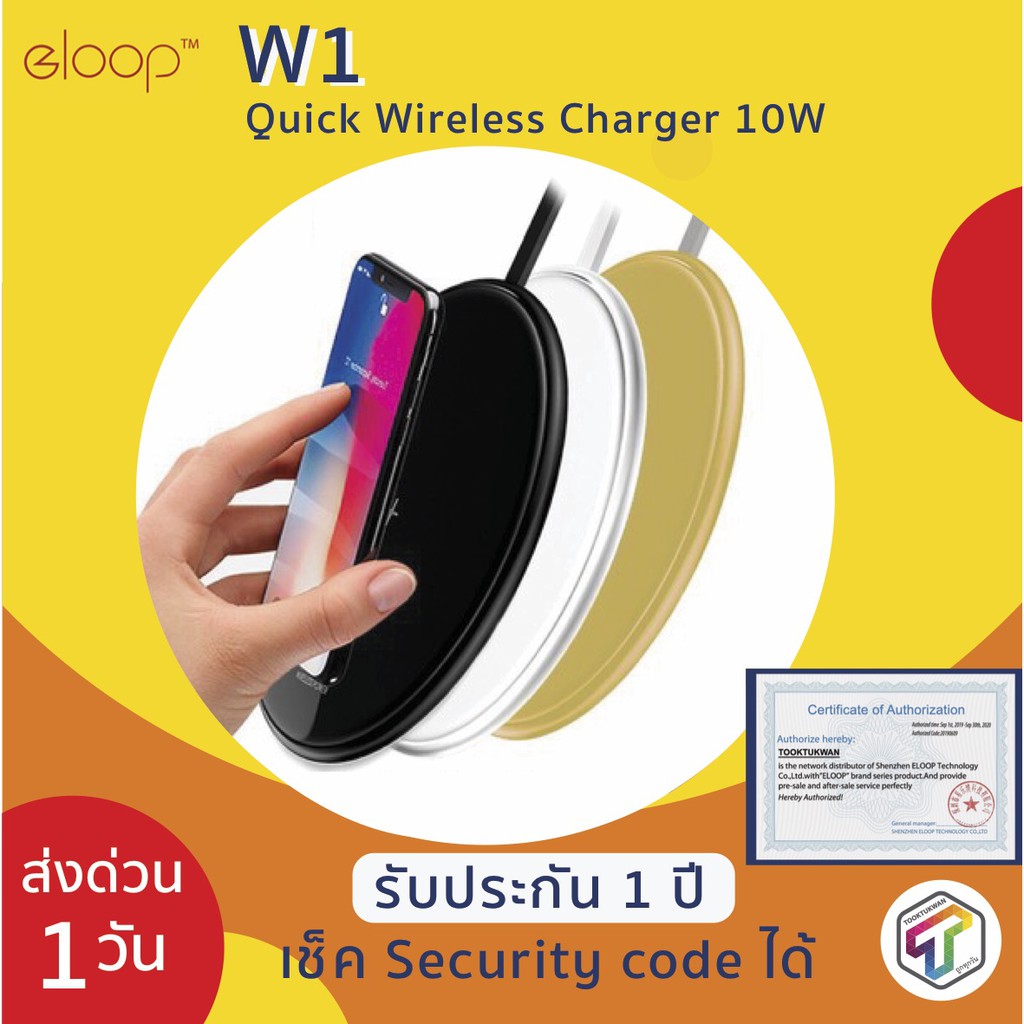 พร้อมส่ง Eloop W1 ของแท้ 100% ประกัน 1 ปี ที่ชาร์จไร้สาย Quick Wireless Charger 10W 9V/2A 5V/2A Qi