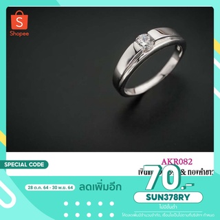 Silvery by Ar-Kang 💍แหวนแบบเกลี้ยงเงินแท้ 92.5% ฝังเพชรCZ