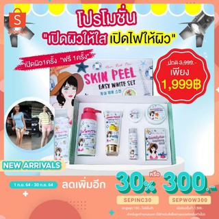 เซทเปิดผิว ผลัดผิว Easy White Set