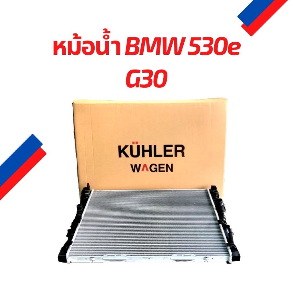 KUHLER WAGEN หม้อน้ำ BMW 530e G30 520d G30