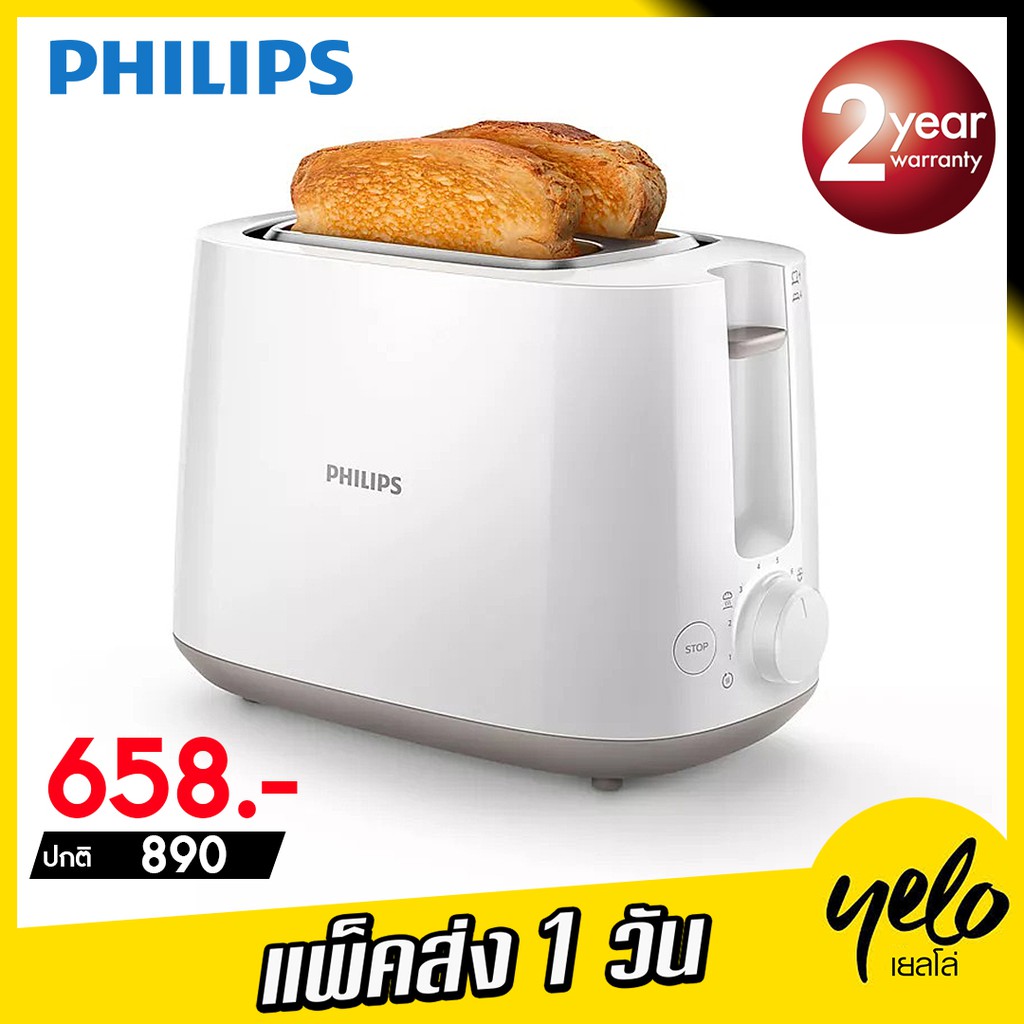 โปร 12.12Philips 🔥จัดโปร🔥เครื่องปิ้งขนมปัง Toaster รุ่น HD2581 ประกัน 2Y