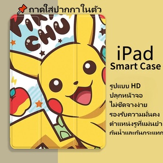 ⚡เคส iPad Smart Case เคส iPad10.2gen9/gen7/gen8 Air4/Air5 Air3 gen5/gen6 Air1/2 2020/2021pro11 mini6 เคสไอแพดใส่ปากกาได้