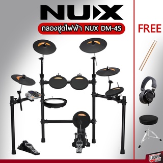 Nux DM-4S สแนร์หนังมุ้ง ตีขอบได้ 2 โซน กลองไฟฟ้า เบสดรัม ขนาด 8 นิ้ว รองรับกระเดื่องคู่ และสามารถเชื่่อมต่อสมาร์ทโฟนได้