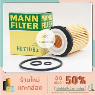 benz กรองน้ำมันเครื่อง ไส้กรองน้ำมันเครื่อง MANN FILTER HU711/6Z เครื่อง M270 M274 รุ่น  W205 W213 W238