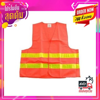 เสื้อจราจร 2 แถบ สีส้ม  เสื้อกั๊กสะท้อนแสง  เสื้อเซฟตี้สะท้อนแสง RIGHT 5102 สวมใส่สบาย ไม่ระคายเคืองผิวหนัง