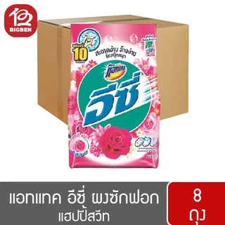 [ยกลัง 8 ถุง] Attack แอทแทค อีซี่ ผงซักฟอก ขนาด 700 กรัม