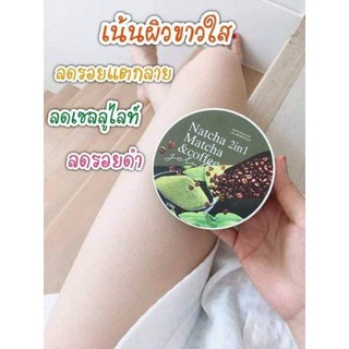 Natcha 2 in 1 Matcha &amp; Coffee 250 g. ณัชชา สครับชาเขียวกาแฟ