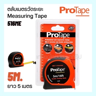 ตลับเมตรวัดระยะ โปรเทป เทปวัดระยะ 5 เมตร   #516ME  Measuring tape 5m.  Doudle Printing Blade  PROTAPE