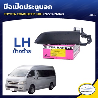 ลด30(LOVEWW30) มือเปิดประตูรถ มือจับประตูรถ TOYOTA COMMUTER KDH เฮงยนต์ วรจักร