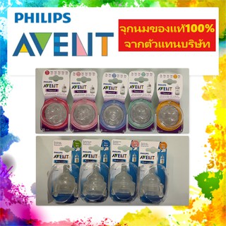 จุกนม Avent Natural แท้! เบอร์ 0,1,2,3,4,5 รุ่นใหม่ จุกนม anti-colic