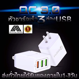 หัวชาร์จด่วนRP QC 3.0 3 ช่อง USB พอร์ท ของแท้ Quick Charger ชาร์จเร็ว100% ใช้ได้กับสมาร์ตโฟนทุกค่ายทุกร่น รับประกัน1ปี