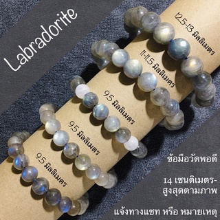 กำไลหิน ลาบราดอไรท์ ลาบราดอไลต์ Labradorite