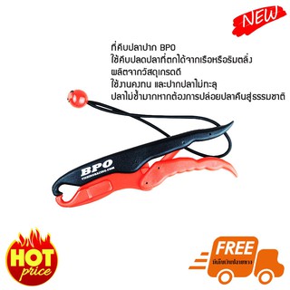 ที่คีบปลา กริ๊ปเปอร์ ที่จับปลา กริปเปอร์ Gripper อุปกรณ์ตกปลา BPO fishing racing ที่จับปลา ปาก BPO ใช้คีบปลดปลาที่ตกได้จ