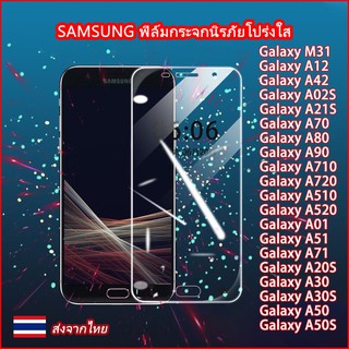 ฟิล์มกระจกนิรภัยใส For Sansung Galaxy M31/A02S/A90/A710/A71/A50S โทรศัพท์ฟิล์มสีขาว