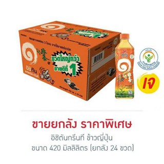 อิชิตันกรีนที ข้าวญี่ปุ่น 420 มิลลิลิตร (ยกลัง 24 ขวด)