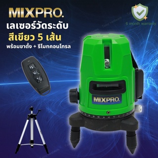 เลเซอร์วัดระดับ MIXPRO แสงเขียว 5 เส้น พร้อมขาตั้ง